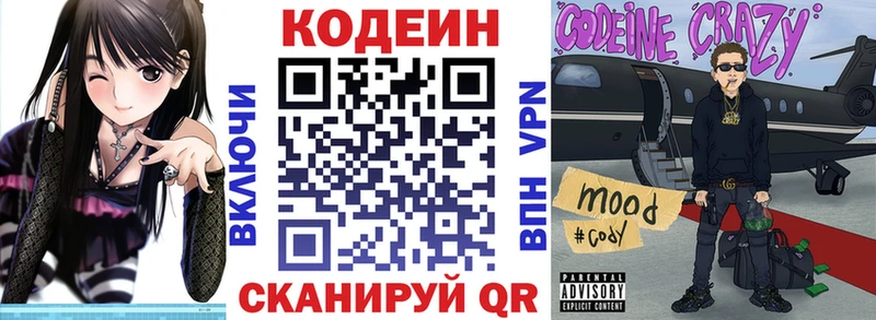 Кодеин Purple Drank наркошоп Красногорск