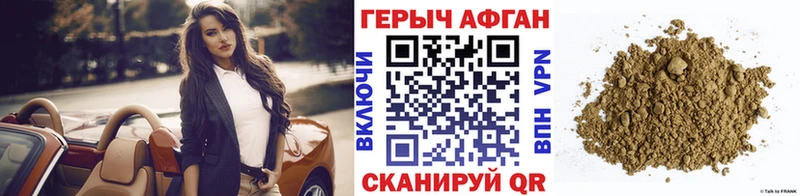 ГЕРОИН Афган  сколько стоит  Красногорск 